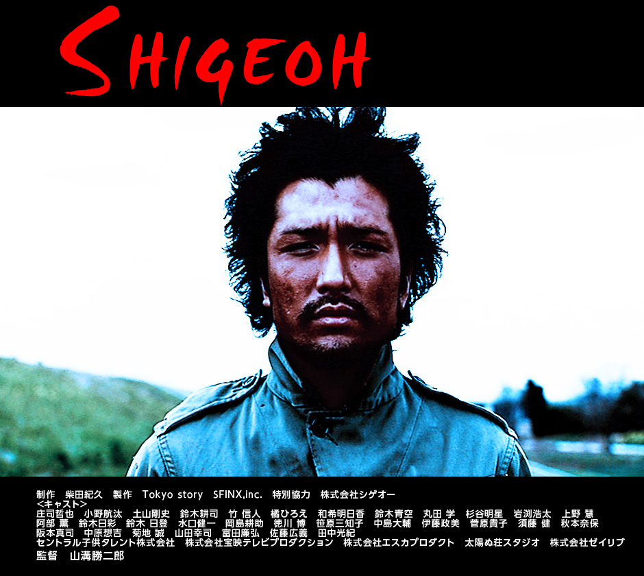 NEWS：SHIGEOHの最新情報